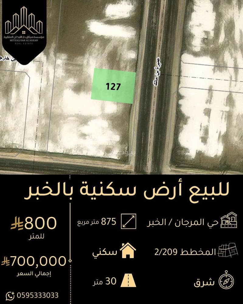 أرض سكنية للبيع في حي المرجان الخبر أرض سكنية للبيع في حي المرجان الخبر