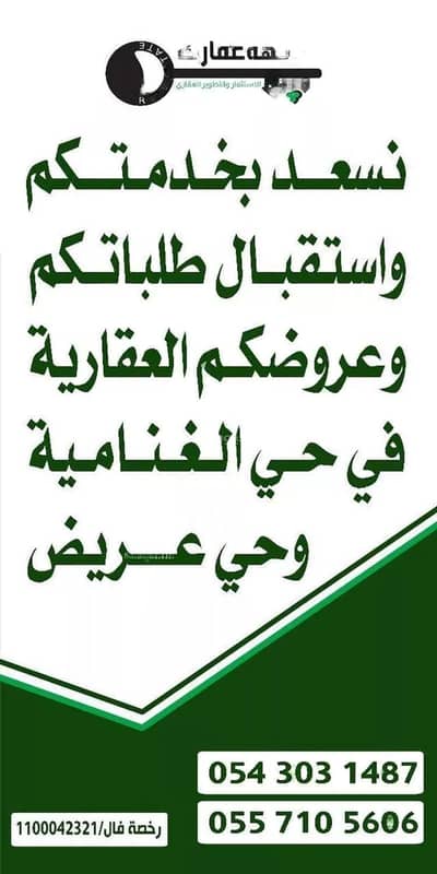Commercial Land for Sale in South Riyadh, Riyadh - Land for sale in Al-Ghanamiya district, Riyadh