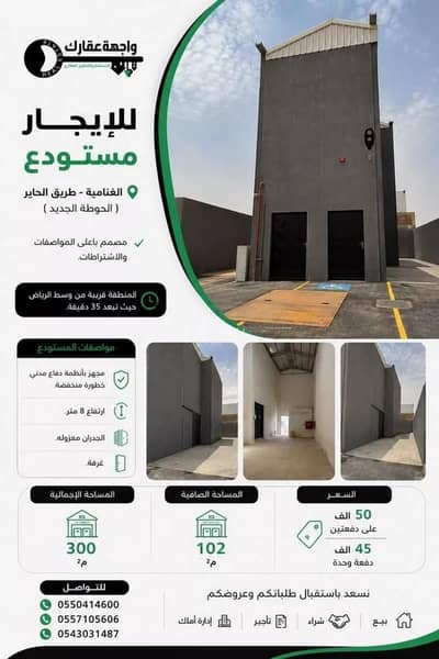 مستودع للايجار في جنوب الرياض، الرياض - مستودع للإيجار في حي الغنامية, الرياض مستودع للايجار في جنوب الرياض، الرياض - مستودع للإيجار في حي الغنامية, الرياض
