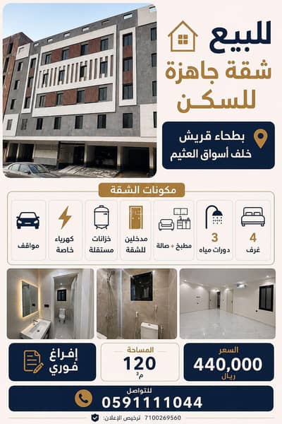 4 Bedroom Apartment for Sale in Batha Quraysh, Makkah - Apartment in Batha Quraysh 4 bedrooms 440000 SAR - 87965204 4 Bedroom Apartment for Sale in Batha Quraysh, Makkah - Apartment in Batha Quraysh 4 bedrooms 440000 SAR - 87965204