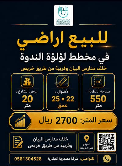 Residential Land for Sale in East Riyadh, Riyadh - Residential Land For Sale in Al Nadhim, Riyadh Residential Land for Sale in East Riyadh, Riyadh - Residential Land For Sale in Al Nadhim, Riyadh