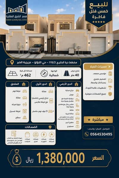 6 Bedroom Villa for Sale in Al Lulu, Al Khobar - For sale: five luxurious villas (Dorra Al-Khaleej) subdivision plot 115/2 6 Bedroom Villa for Sale in Al Lulu, Al Khobar - For sale: five luxurious villas (Dorra Al-Khaleej) subdivision plot 115/2