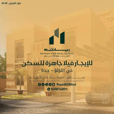 8 Bedroom Villa for Rent in North Jeddah, Jeddah - Villa For Rent in Al Lulu, Jeddah