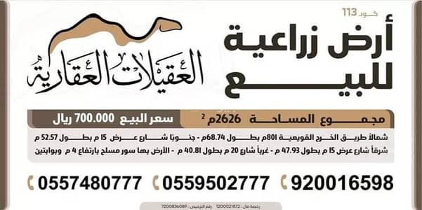 مزرعة 2 غرفة نوم للبيع في الحزم والبطينه - ارض زراعيه للبيع في الخرج – مشرفه