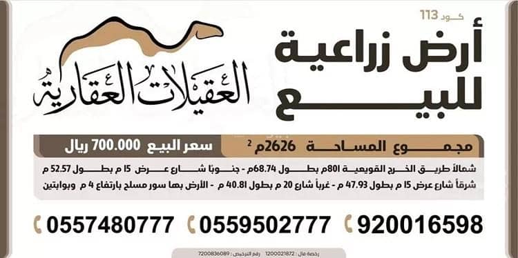 Agricultural land for sale in Al Kharj - Musharifa Agricultural land for sale in Al Kharj - Musharifa