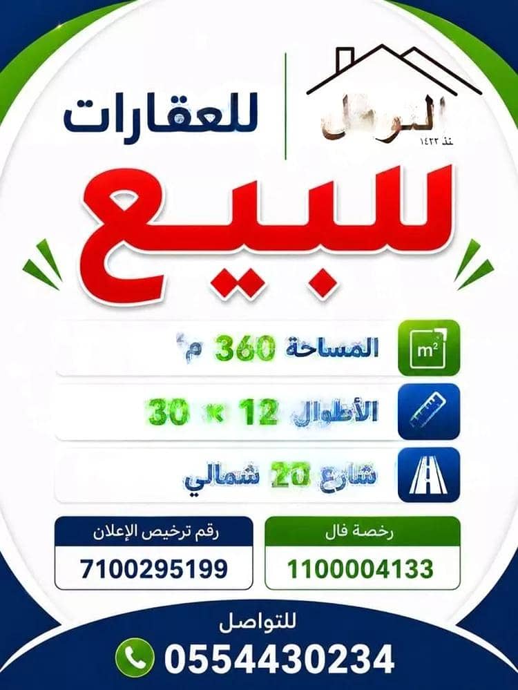 Land For Sale in Al Khaleej Land For Sale in Al Khaleej