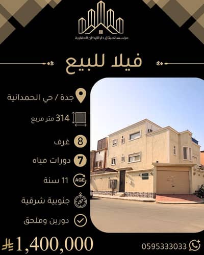 8 Bedroom Villa for Sale in North Jeddah, Jeddah - Villa in North Jeddah,Al Hamdaniyah 8 bedrooms 1400000 SAR - 88018648 8 Bedroom Villa for Sale in North Jeddah, Jeddah - Villa in North Jeddah,Al Hamdaniyah 8 bedrooms 1400000 SAR - 88018648