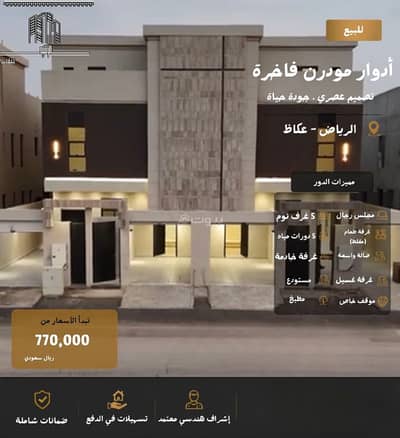 5 Bedroom Floor for Sale in South Riyadh, Riyadh - Floor for sale in Okaz, South Riyadh 5 Bedroom Floor for Sale in South Riyadh, Riyadh - Floor for sale in Okaz, South Riyadh