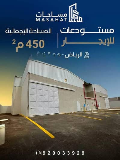 Warehouse for Rent in South Riyadh, Riyadh - Warehouse For Rent in Al Ghnamiah, Riyadh Warehouse for Rent in South Riyadh, Riyadh - Warehouse For Rent in Al Ghnamiah, Riyadh