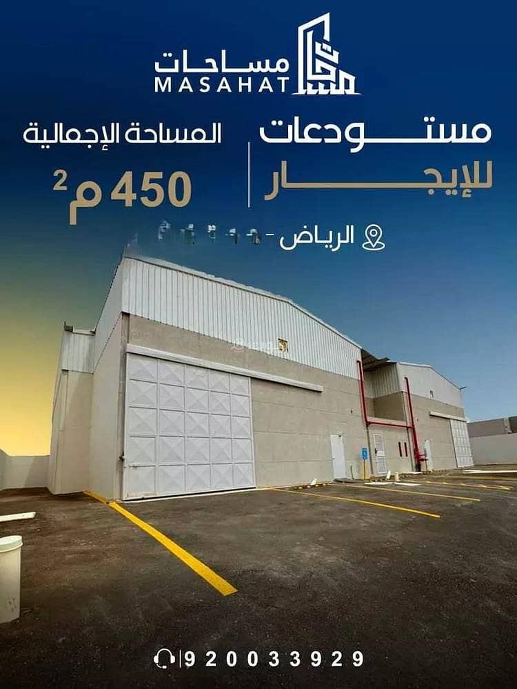 مستودع للإيجار في حي الغنامية، الرياض مستودع للإيجار في حي الغنامية، الرياض