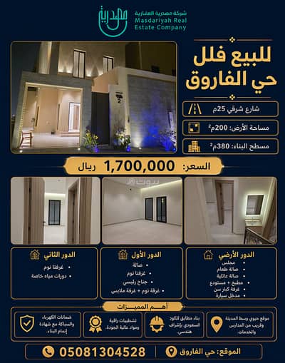 5 Bedroom Villa for Sale in Central Riyadh, Riyadh - Villa For Sale in Al Faruq, Riyadh