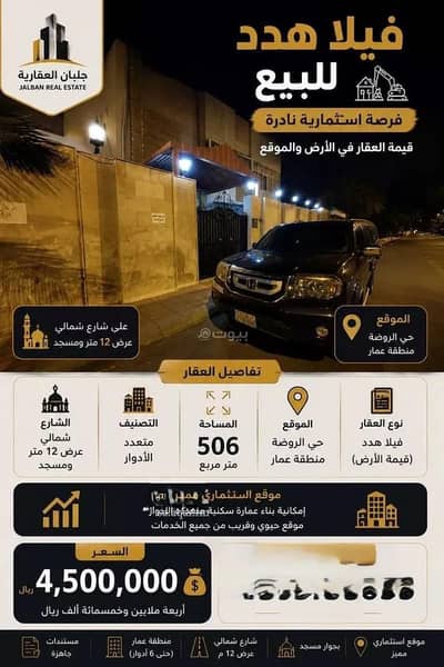 6 Bedroom Villa for Sale in North Jeddah, Jeddah - Villa For Sale in Al Rawdah, Jeddah 6 Bedroom Villa for Sale in North Jeddah, Jeddah - Villa For Sale in Al Rawdah, Jeddah