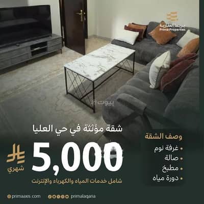 استوديو للايجار في شمال الرياض، الرياض - شقة للإيجار في حي العليا، الرياض استوديو للايجار في شمال الرياض، الرياض - شقة للإيجار في حي العليا، الرياض