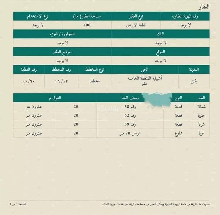 أرض للبيع في شارع اشبيليا, حي أشبيلية - بقيق, مدينة بقيق أرض للبيع في شارع اشبيليا, حي أشبيلية - بقيق, مدينة بقيق
