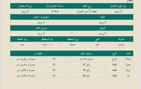 Commercial Land for Sale in Uhud, Dammam - Commercial Land For Sale in Uhud, Dammam