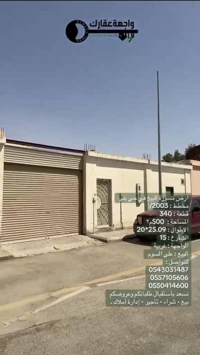Residential Land for Sale in South Riyadh, Riyadh - A land plot for sale on Al Maymanah Street, Badr District, Riyadh City.