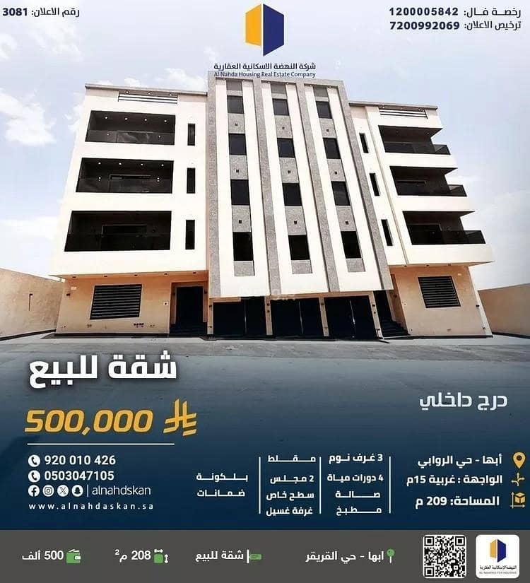 An apartment for sale on 15th Street, Al Rawabi District, Abha City. An apartment for sale on 15th Street, Al Rawabi District, Abha City.