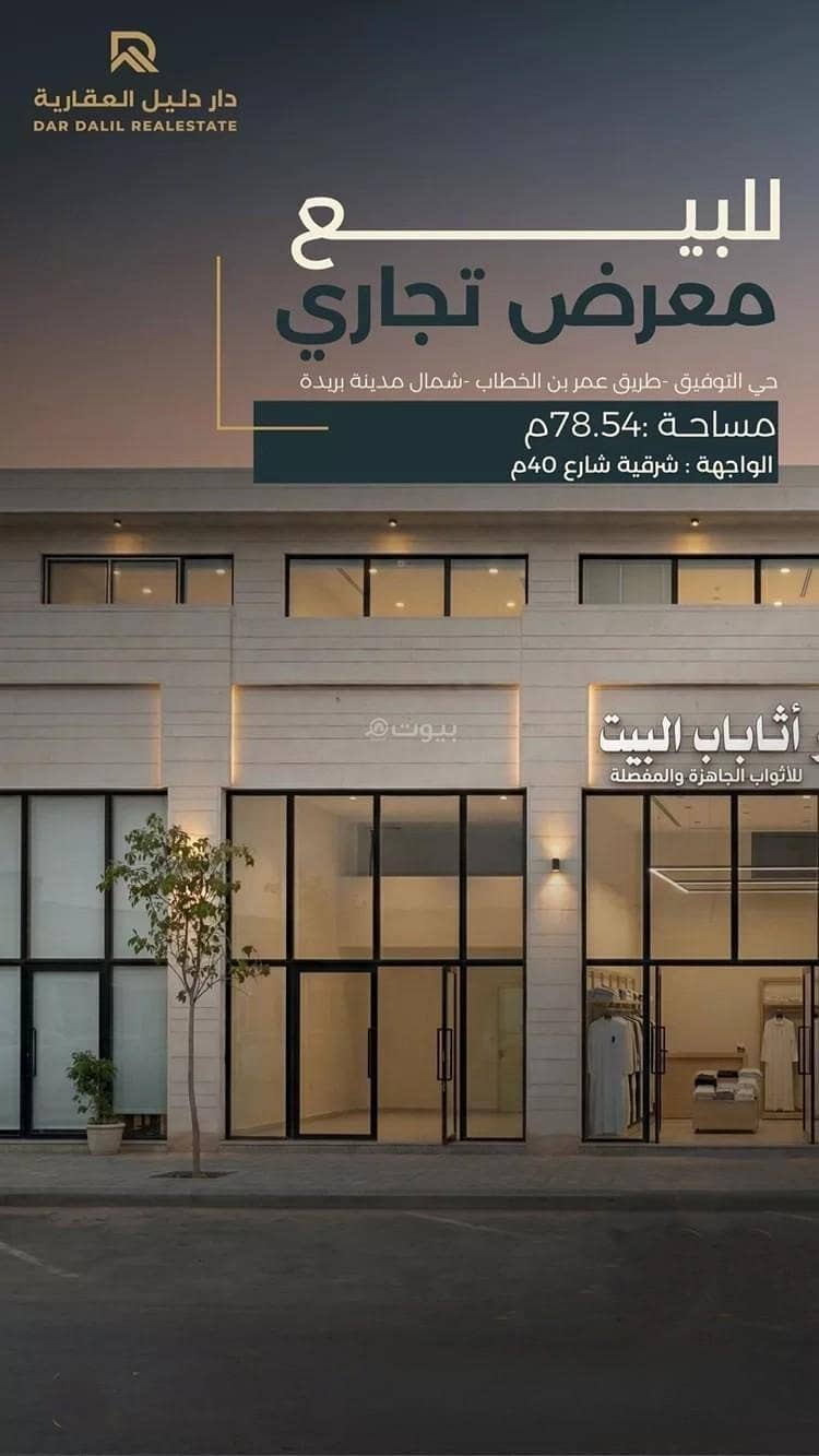 Commercial Showroom For Sale in Alnur, Buraydah Al Qassim Region Commercial Showroom For Sale in Alnur, Buraydah Al Qassim Region
