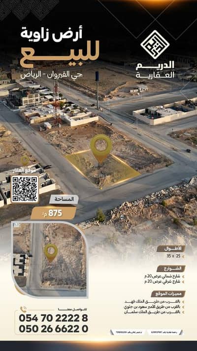 ارض سكنية  للبيع في شمال الرياض، الرياض - أرض سكنية للبيع في القيروان، الرياض