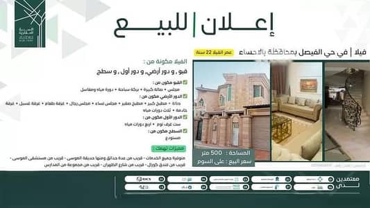 6 Bedroom Villa for Sale in Al Faisal, Al Mubarraz Eastern Region - Villa For Sale in Al Faisal, Al-Ahsa , Eastern Region 6 Bedroom Villa for Sale in Al Faisal, Al Mubarraz Eastern Region - Villa For Sale in Al Faisal, Al-Ahsa , Eastern Region