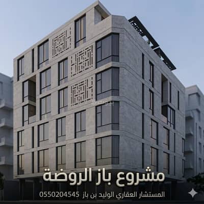 4 Bedroom Flat for Sale in North Jeddah, Jeddah - Best deals in Al-Rawda neighborhood: four rooms for 650,000 4 Bedroom Flat for Sale in North Jeddah, Jeddah - Best deals in Al-Rawda neighborhood: four rooms for 650,000