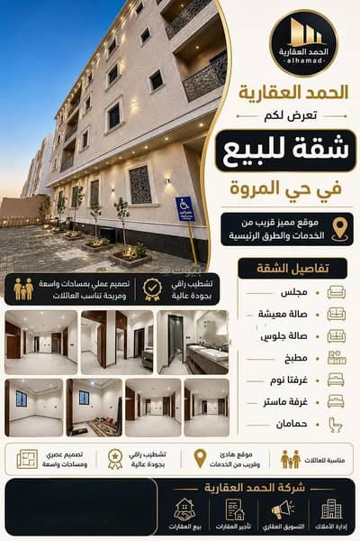 4 Bedroom Apartment for Sale in South Riyadh, Riyadh - Apartment For Sale in Al Marwa, Riyadh 4 Bedroom Apartment for Sale in South Riyadh, Riyadh - Apartment For Sale in Al Marwa, Riyadh
