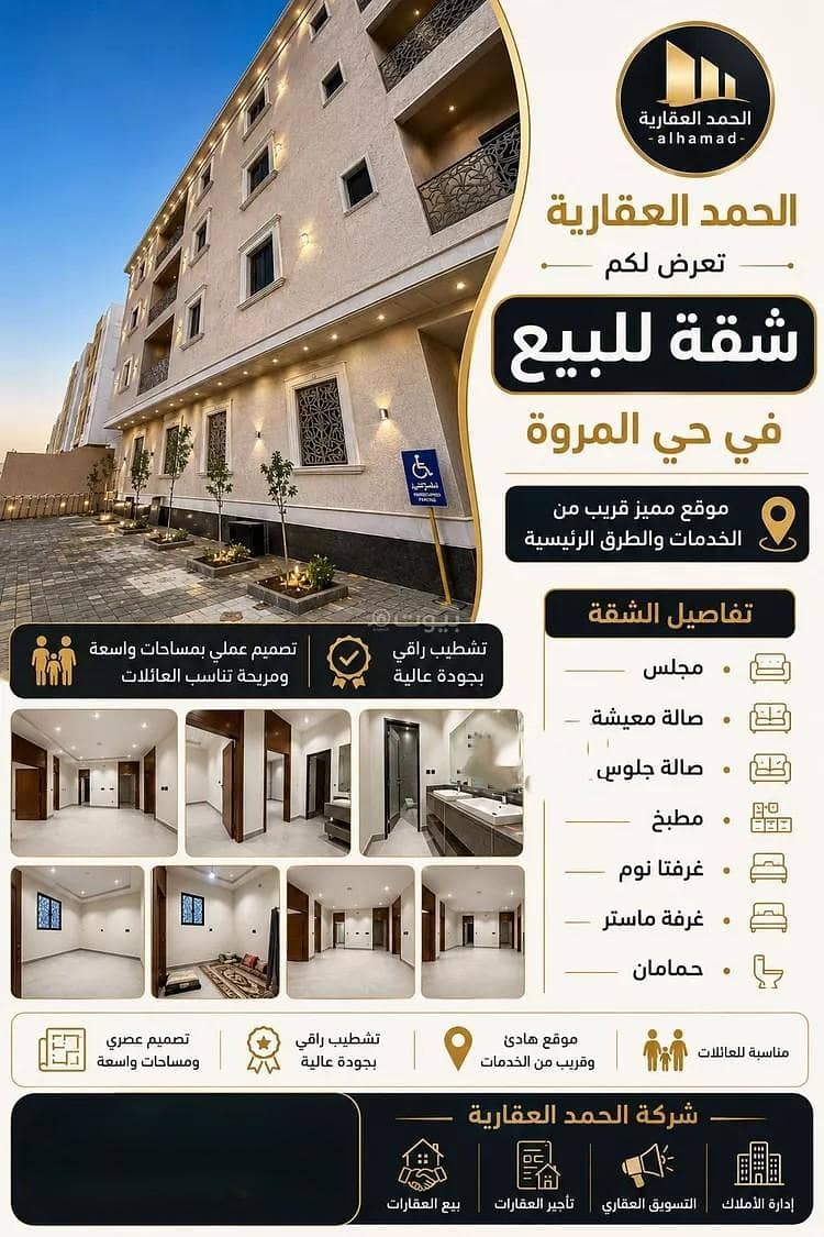 شقة للبيع في حي المروة، الرياض شقة للبيع في حي المروة، الرياض