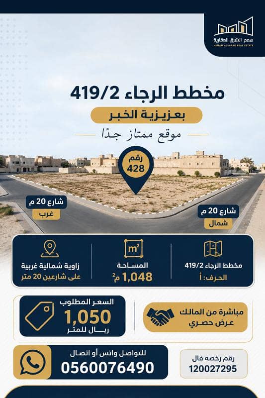 For sale: corner plot in Al-Raja 419/2, in Azizia Al-Khobar For sale: corner plot in Al-Raja 419/2, in Azizia Al-Khobar