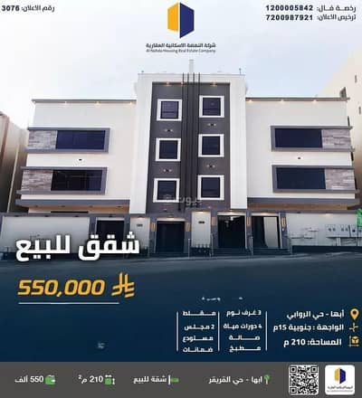 6 Bedroom Apartment for Sale in Ar Rawabi, Abha - Apartment For Sale in Al-Rawabi, Abha 6 Bedroom Apartment for Sale in Ar Rawabi, Abha - Apartment For Sale in Al-Rawabi, Abha