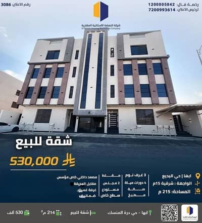 6 Bedroom Apartment for Sale in Al Badei, Abha - Apartment For Sale in Al Badei, Abha 6 Bedroom Apartment for Sale in Al Badei, Abha - Apartment For Sale in Al Badei, Abha