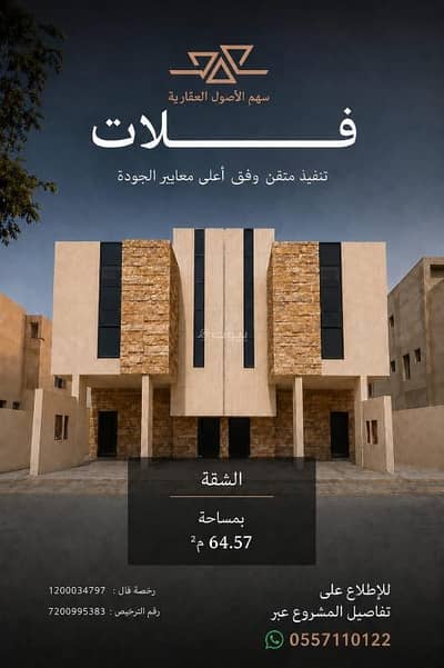 1 Bedroom Floor for Sale in South Riyadh, Riyadh - Apartment with a roof in Taybah, South Riyadh 1 Bedroom Floor for Sale in South Riyadh, Riyadh - Apartment with a roof in Taybah, South Riyadh