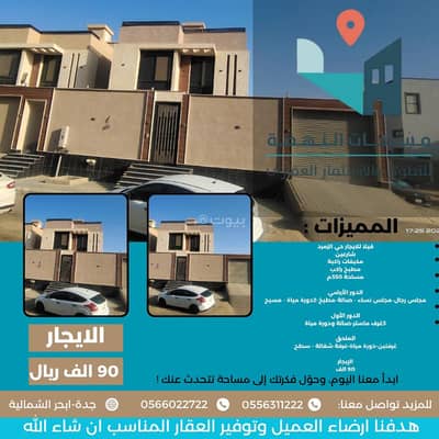 7 Bedroom Villa for Rent in North Jeddah, Jeddah - 7-bedroom villa for rent in Al-Zumurd (Emerald), Jeddah