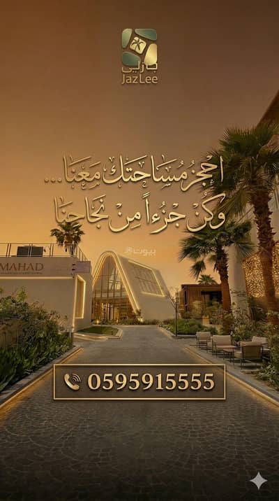 Complex for Rent in North Riyadh, Riyadh - Reserve your space now and be part of our success