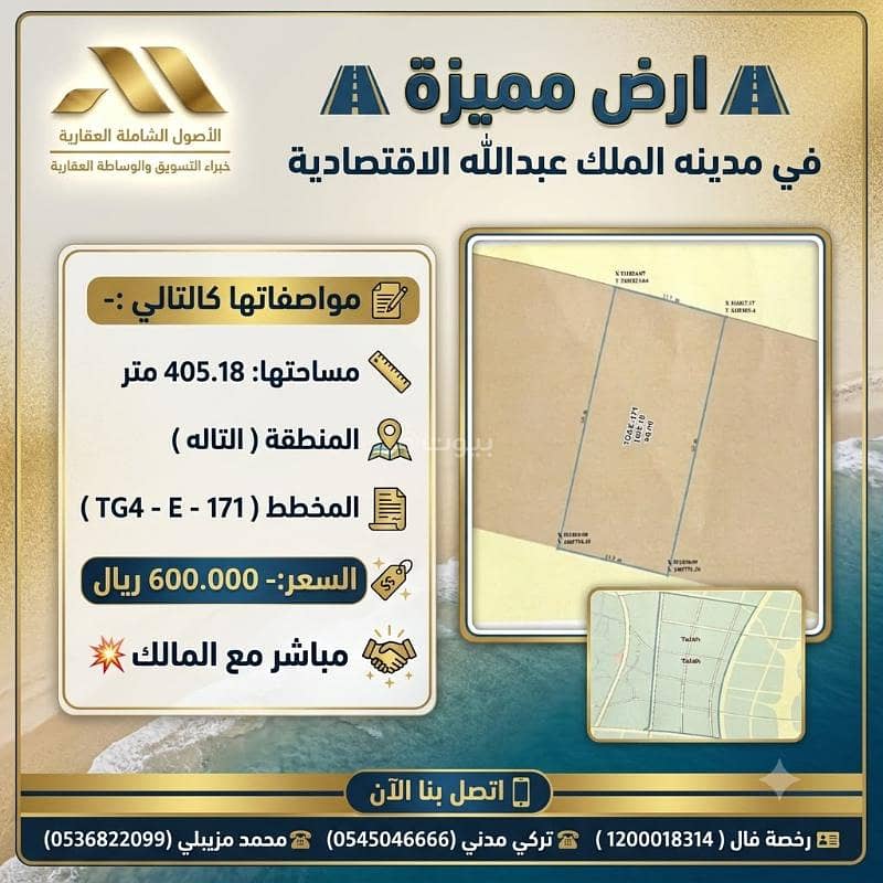 Residential Land For Sale in King Abdullah Economic City Residential Land For Sale in King Abdullah Economic City