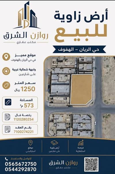 Residential Land for Sale in Al Hofuf Eastern Region, Al Ahsa - Residential land for sale in a corner plot Residential Land for Sale in Al Hofuf Eastern Region, Al Ahsa - Residential land for sale in a corner plot