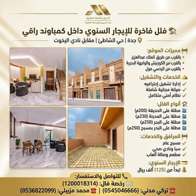 مجمع للايجار في شمال جدة، جدة - فلل فاخرة للإيجار في كمياوند فاخر مجمع للايجار في شمال جدة، جدة - فلل فاخرة للإيجار في كمياوند فاخر