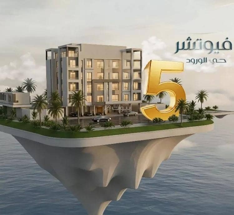 Apartment for sale on Abi Al-Muhasin Al-Nahwi Street Al-Wurud District Jeddah City Apartment for sale on Abi Al-Muhasin Al-Nahwi Street Al-Wurud District Jeddah City