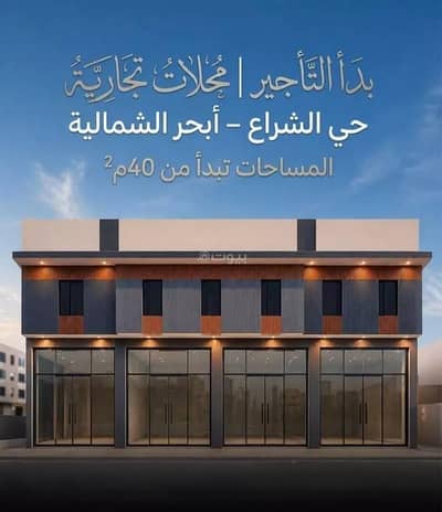 Showroom for Rent in North Jeddah, Jeddah - Shops For Rent in Al Sheraa, Jeddah