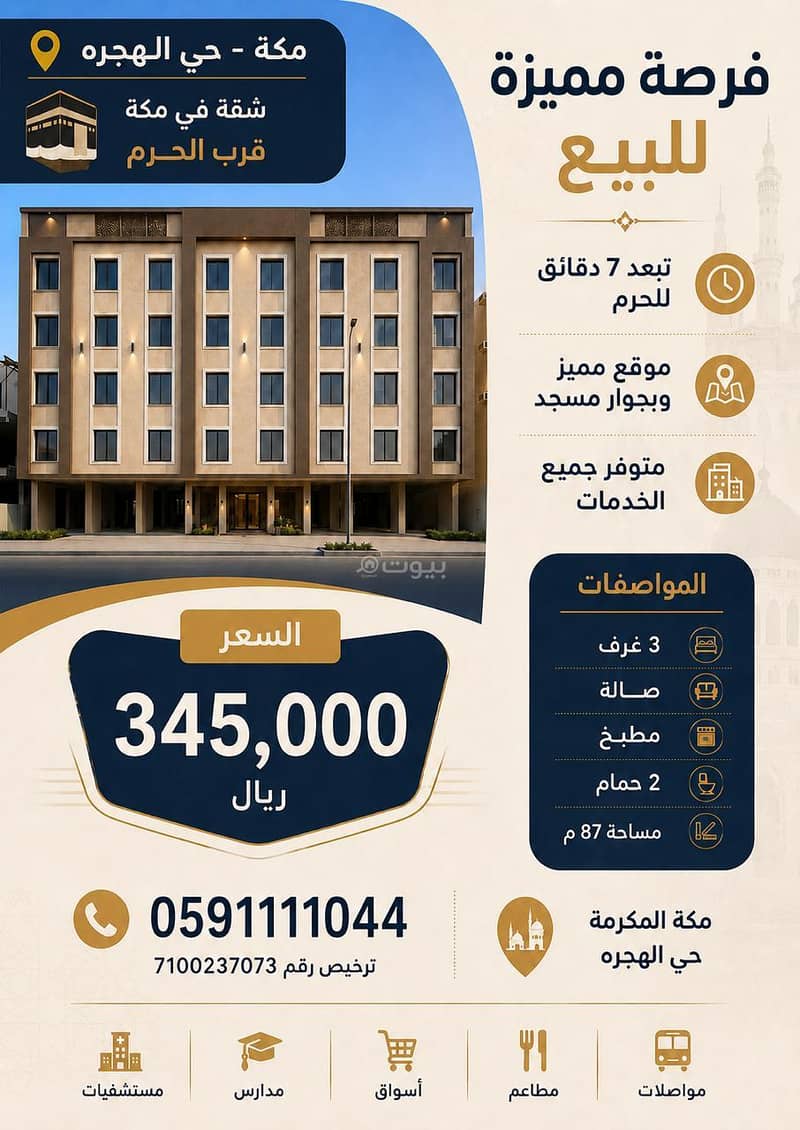 للبيع شقة جديده ( 3 غرف ) مكة - حي الهجره قريبه للحرم بسعر فرصه 345 للبيع شقة جديده ( 3 غرف ) مكة - حي الهجره قريبه للحرم بسعر فرصه 345
