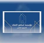 Asatir altamalluk Establishment Asatir altamalluk Establishment