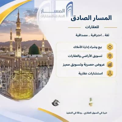 Residential Land for Sale in Al Aqoul, Madina - Land for sale on Muhammad bin Mahmash Al-Nisaburi Street, Al-Aqoul neighborhood, Madinah city Residential Land for Sale in Al Aqoul, Madina - Land for sale on Muhammad bin Mahmash Al-Nisaburi Street, Al-Aqoul neighborhood, Madinah city