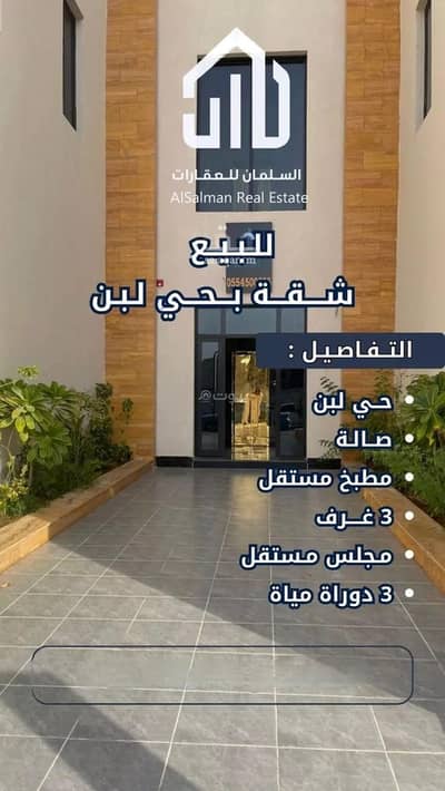 3 Bedroom Apartment for Sale in West Riyadh, Riyadh - Apartment For Sale in Dhahrat Laban, Riyadh