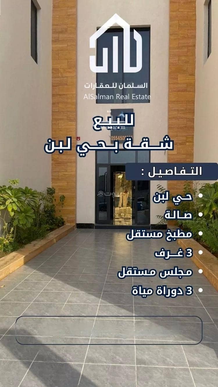 Apartment For Sale in Dhahrat Laban, Riyadh Apartment For Sale in Dhahrat Laban, Riyadh