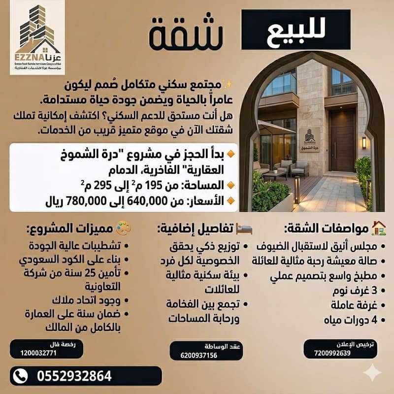 Apartment for sale in Dammam - Al Shoula district Apartment for sale in Dammam - Al Shoula district