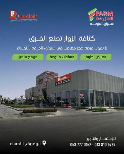 Showroom for Rent in Al Mazrooa 1st, Al Ahsa - Showroom for rent in Al-Mazroua 1, Al-Ahsa