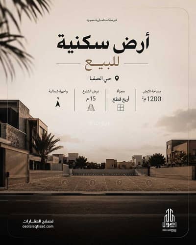 ارض سكنية للبيع في شرق الرياض، الرياض - أرض سكنية للبيع في حي الصفا ارض سكنية للبيع في شرق الرياض، الرياض - أرض سكنية للبيع في حي الصفا