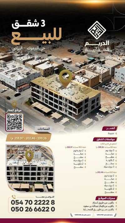 Studio for Sale in East Riyadh, Riyadh - Apartment For Sale in Al Yarmuk, Riyadh Studio for Sale in East Riyadh, Riyadh - Apartment For Sale in Al Yarmuk, Riyadh