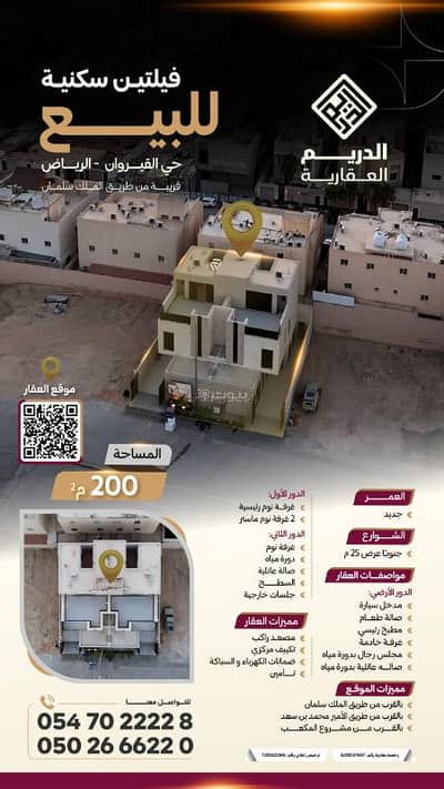 Villa for Sale in North Riyadh, Riyadh - Villa For Sale in Al Qirawan, Riyadh Villa for Sale in North Riyadh, Riyadh - Villa For Sale in Al Qirawan, Riyadh
