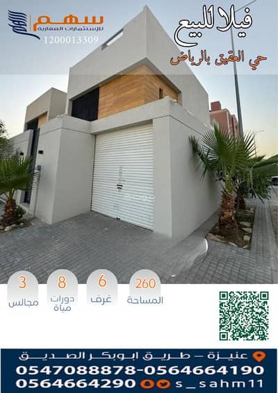 Villa for Sale in North Riyadh, Riyadh - Villa for sale in Riyadh, in Al-Aqiq district Villa for Sale in North Riyadh, Riyadh - Villa for sale in Riyadh, in Al-Aqiq district