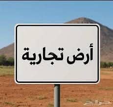 ارض سكنية للبيع في حي الحيلة الغربي، محايل عسير - أرض سكنية للبيع في حي الحيلة الغربي ارض سكنية للبيع في حي الحيلة الغربي، محايل عسير - أرض سكنية للبيع في حي الحيلة الغربي